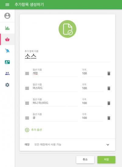 '옵션 추가' 버튼