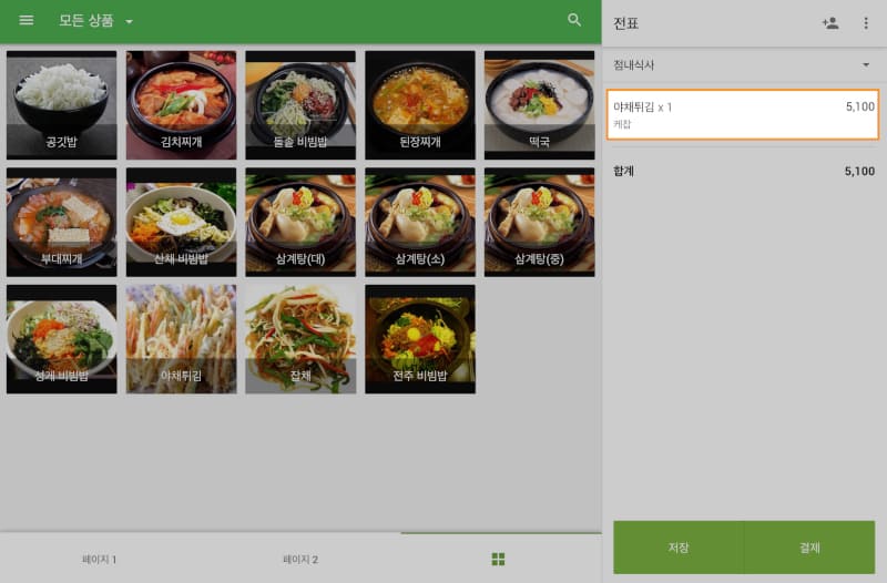 선택된 옵션이 딸린 상품은 영수증에 나타날 것입니다.