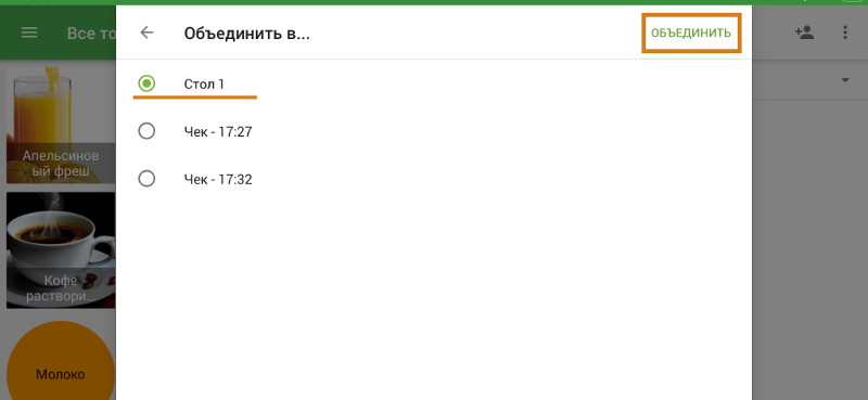Выбор названия объединенного чека