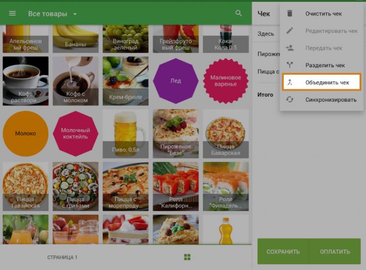 кнопка «Объединить чек»