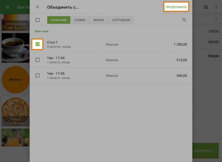 Выбор чеков для объединения