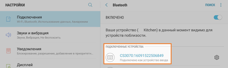 сканер подключен