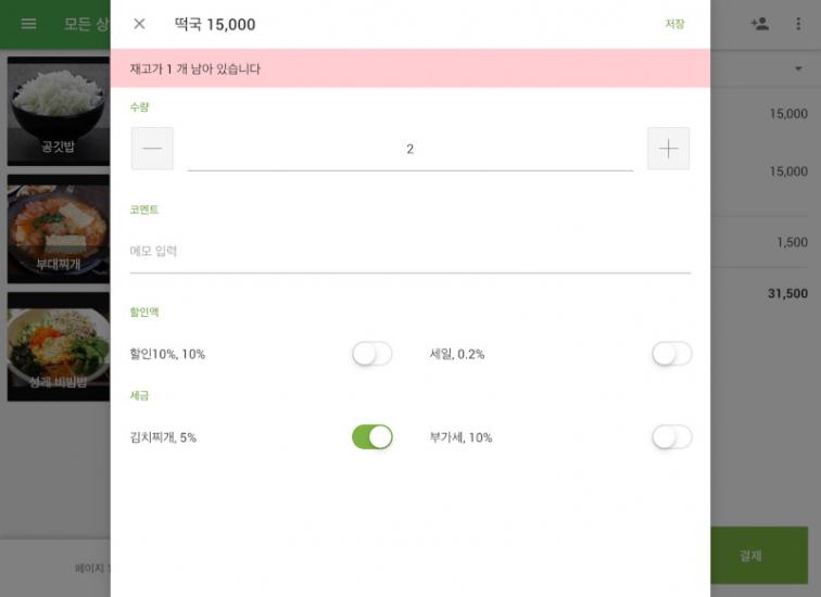 주문할 상품의 추가 항목 섹션에서 경고를 확인할 수 있습니다.