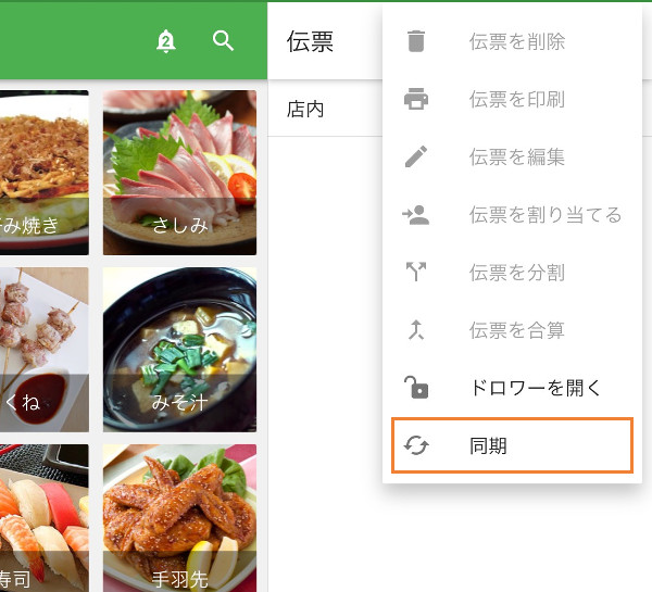 3点ドットメニューの同期ボタンをタップして、バックオフィスと手動でデータを同期することもできます。 オフラインモードでこれを行うと、「インターネットに接続されていません」というメッセージが表示されます。