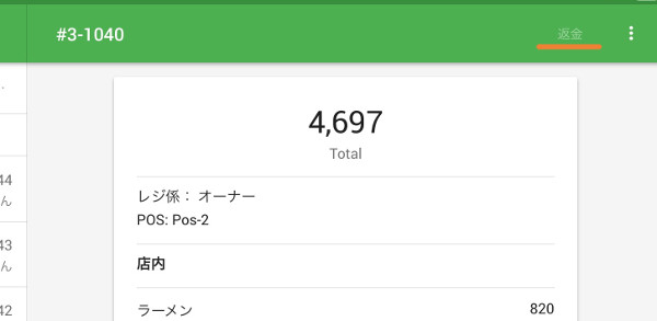 オフラインモードでは返金を行うことはできません。
