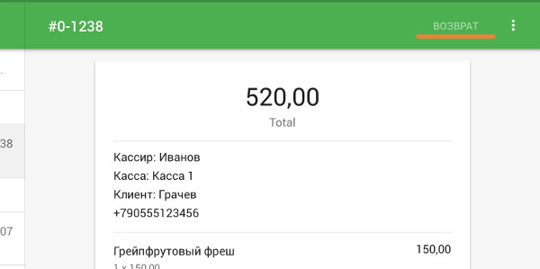 неактивная кнопка «Возврат»