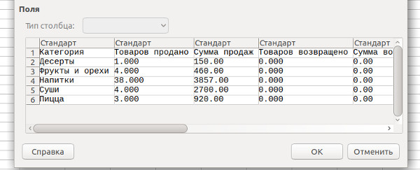 таблица с данными в окне предпросмотра