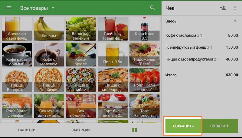 кнопка «Сохранить»