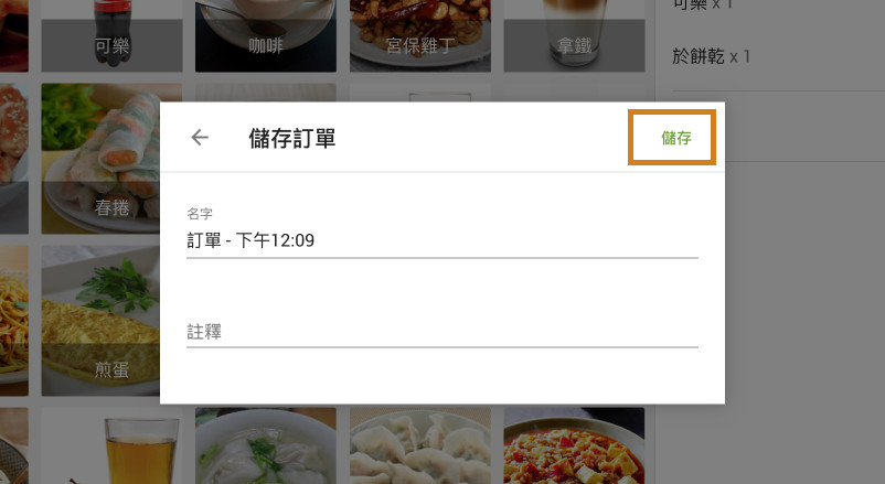 在打開的窗口中，您可以編輯訂單的名稱（它將參考當前時間自動生成）並為其添加註釋。 單擊“儲存”按鈕以保存票證。