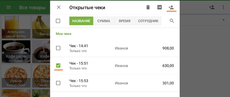 кнопка передачи чеков