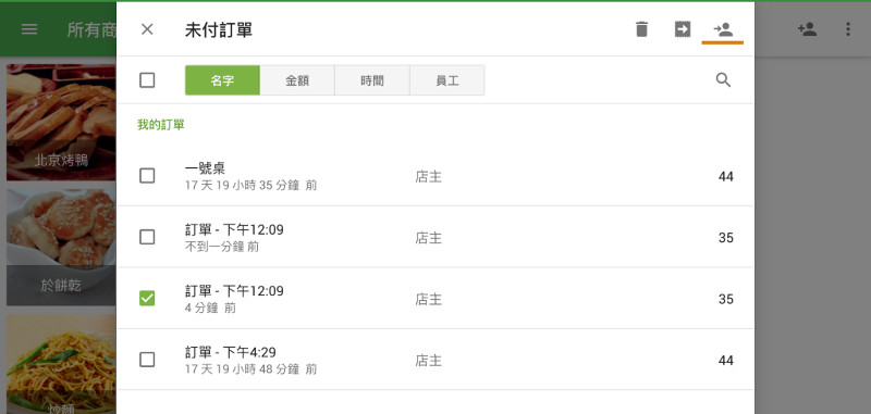 在打未付訂單列表中，檢查必要的訂單，然後點擊屏幕右上角的圖標。