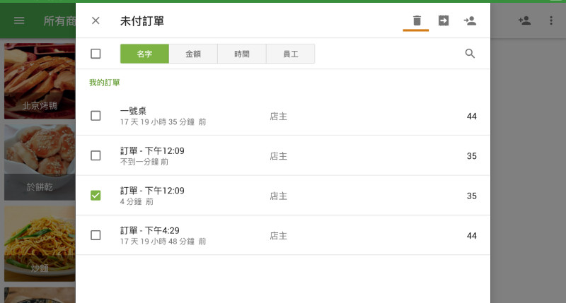 要刪除訂單，請選擇該訂單並單擊垃圾桶圖標。