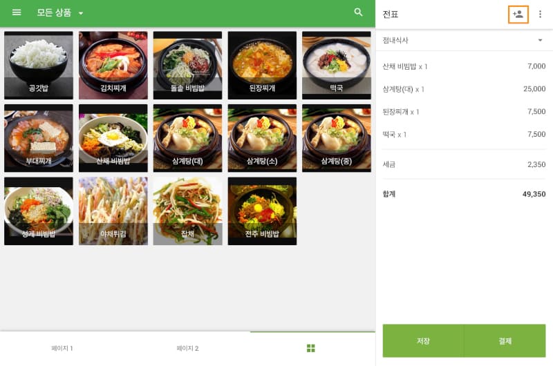 포인트로 할인을 받는 방법