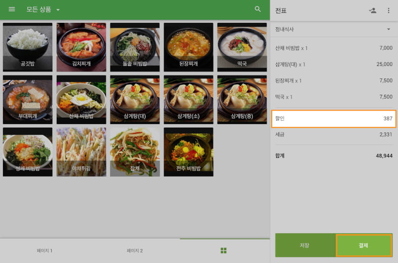 그 후, 할인란에 상환된 포인트와 함께 영수증을 미리 볼 수 있습니다.
