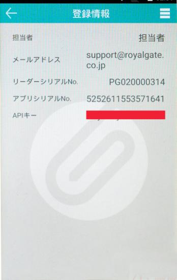 右上の三本線から、「設定」→「登録情報」をクリックし、「APIキー」を入手します。