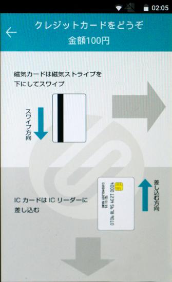 画面の指示に従って、クレジットカードを挿入・スワイプしてください。
