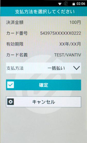決済の詳細が表示されますので、「確定」をクリックします。
