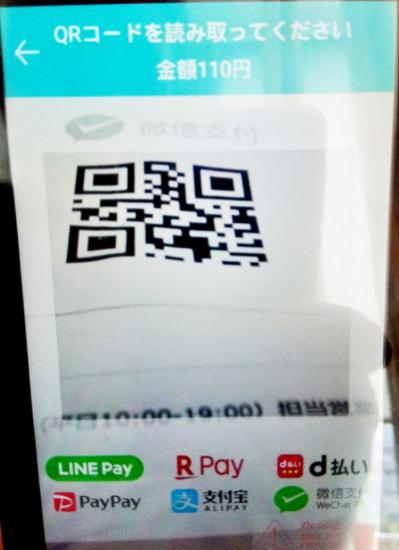 QR決済をクリックするとカメラが起動しますので、お客様のQRコードを読み取ってください。