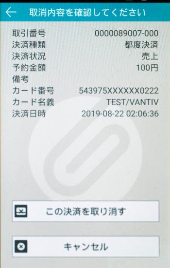 返金内容を確認して「この決済を取り消す」ボタンをクリックします。