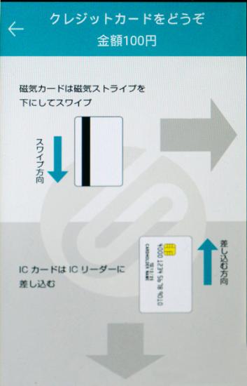 画面の指示にしたがって、クレジットカードの挿入・スワイプをしてください。