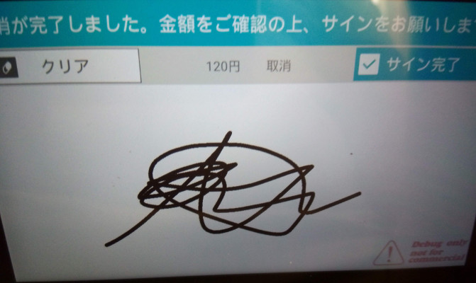 お客様に暗証番号またはサインをいただきます。