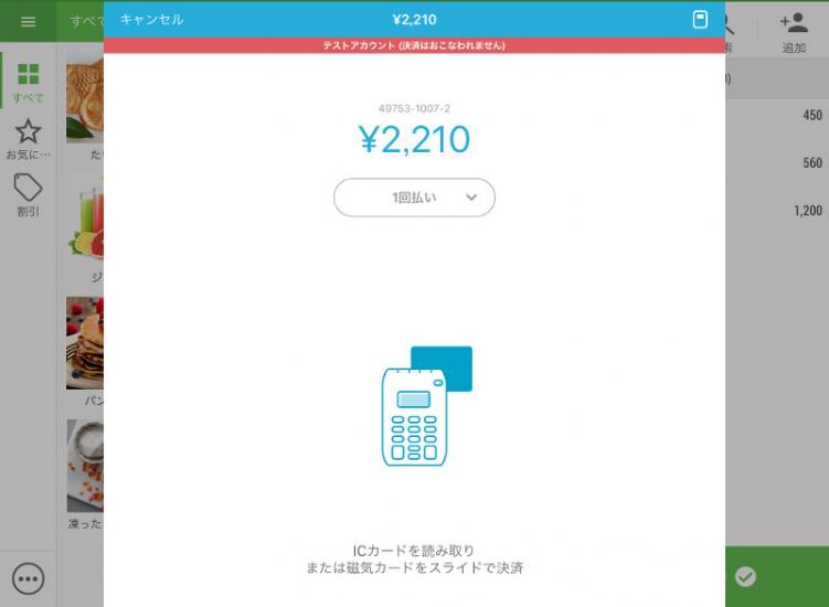 カードリーダーにカードを挿入/スワイプを指示するウィンドウが表示されるのをお待ちください。