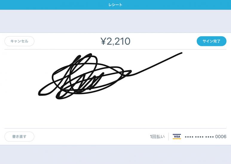 ターミナル上部でスワイプして、iPadの画面にサインするようお客様にお渡しします。