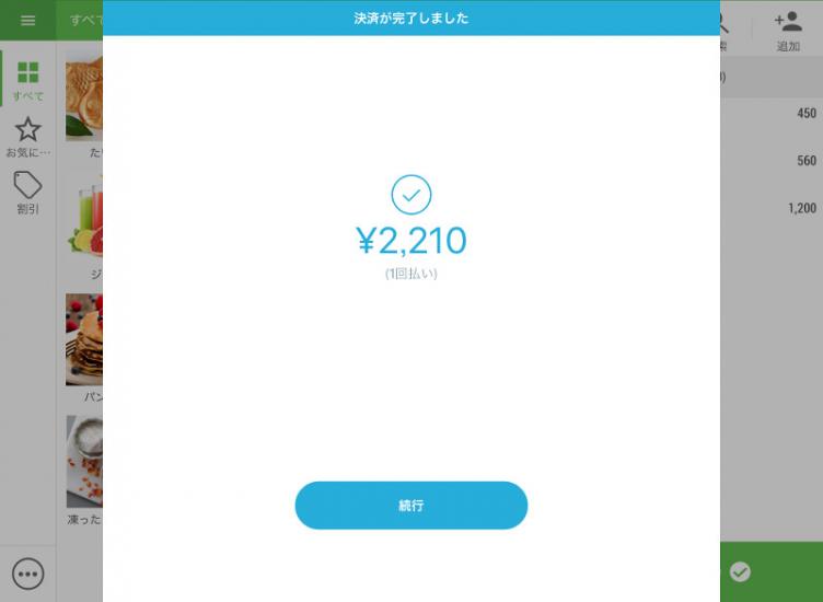 「続行」ボタンを押してください。
