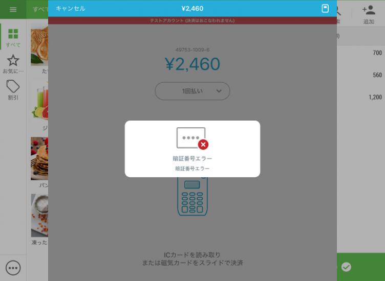 決済にエラーが発生した場合、エラーメッセージが表示されます