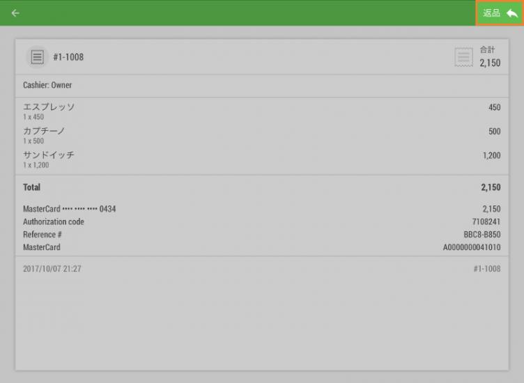 「返品」ボタンを押します。