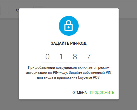 установка ПИН-кода