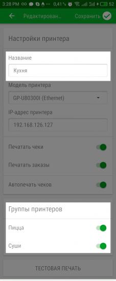  подключение принтера к обеим группам принтеров