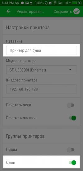 Подключение принтера к группе суши