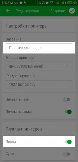 Подключение принтера к группе Пицца