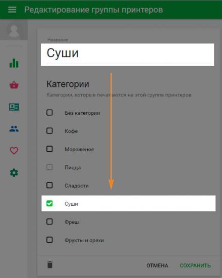 группа принтеров суши