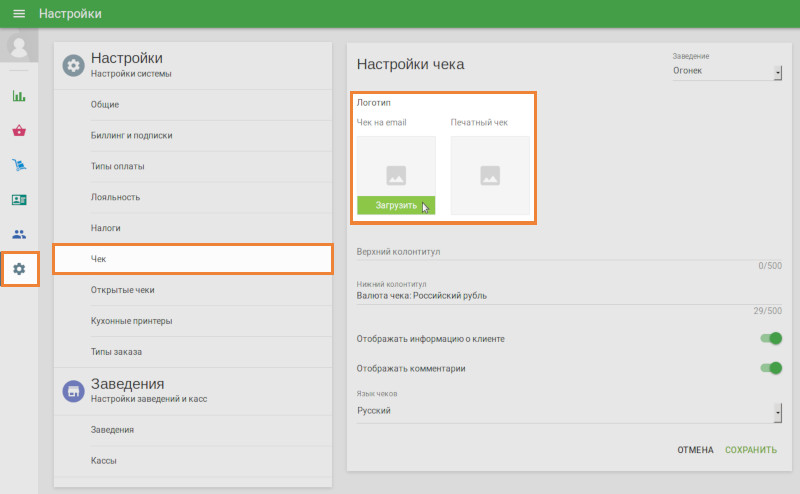 поля добавления логотипа в настройках чека