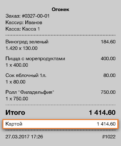 чек с информацией об оплате картой