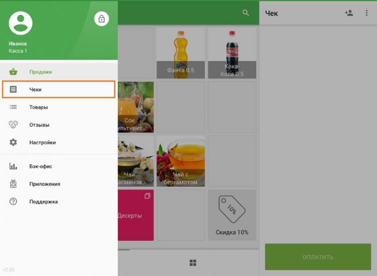 button "Checks" in the cashier menu