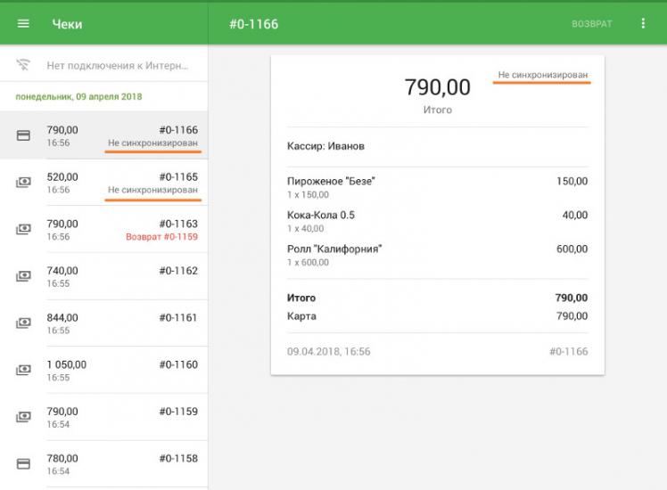 Не синхронизированные чеки