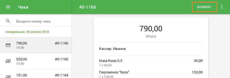 кнопка «Возврат»