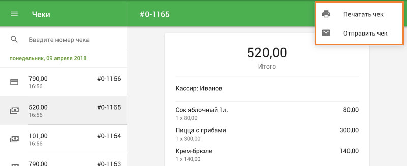 дополнительные действия с чеком