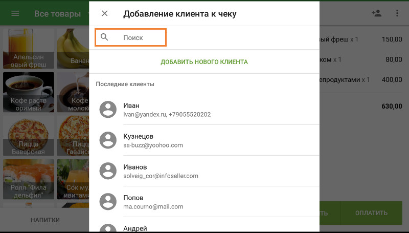 «Поиск» во всплывающем окне выбора клиента