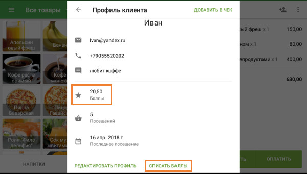 профиль клиента с количеством баллов
