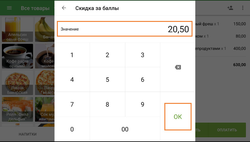 максимальное значение скидки за баллы