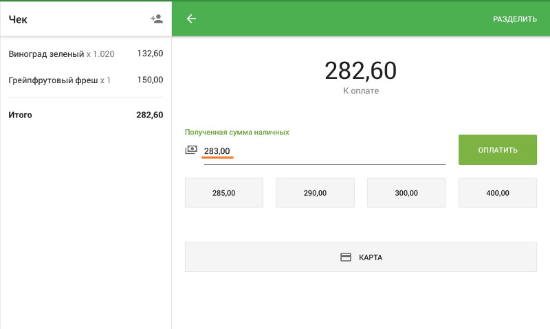 округленная сумма в поле «Полученные деньги»