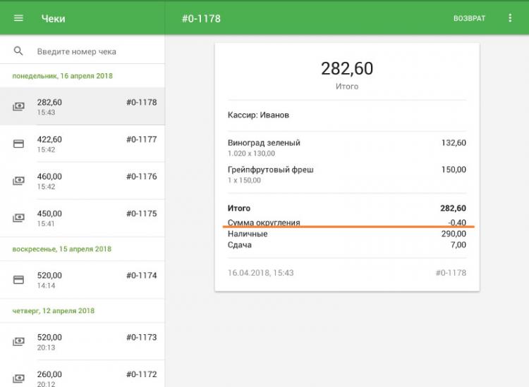 информация об округлении в чеке