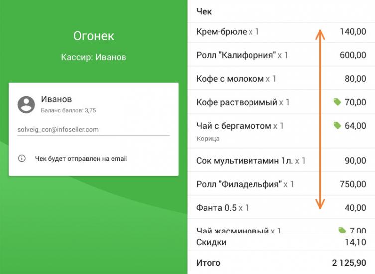 Скроллинг длинного чека на дисплее покупателя