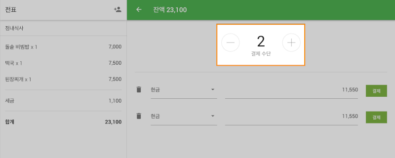 분할 지불을 추가