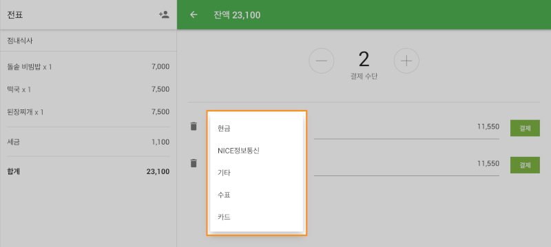 지불 유형을 선택합니다.