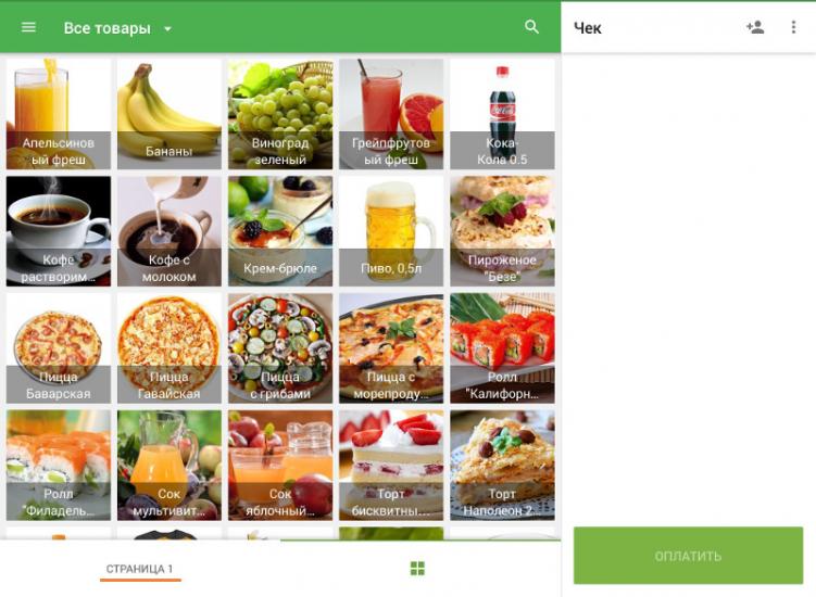 «Страница 1» в окне продаж кассы